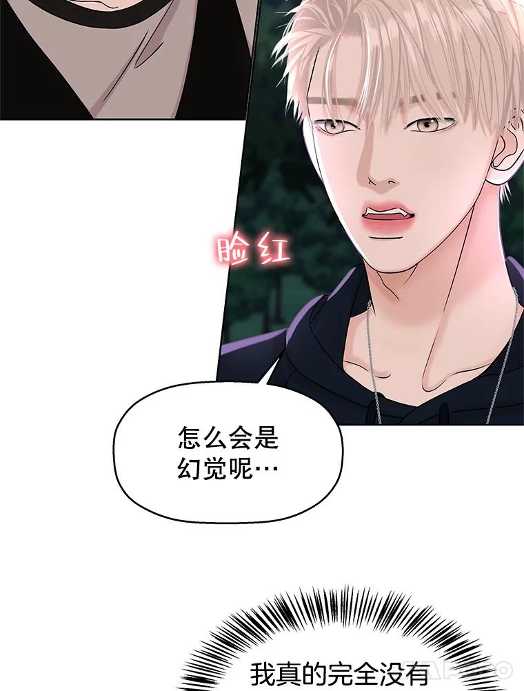 《替吸血鬼吃饭的我》98.知言哥，你在这里做什么呢？-咖喱和馕 第18页