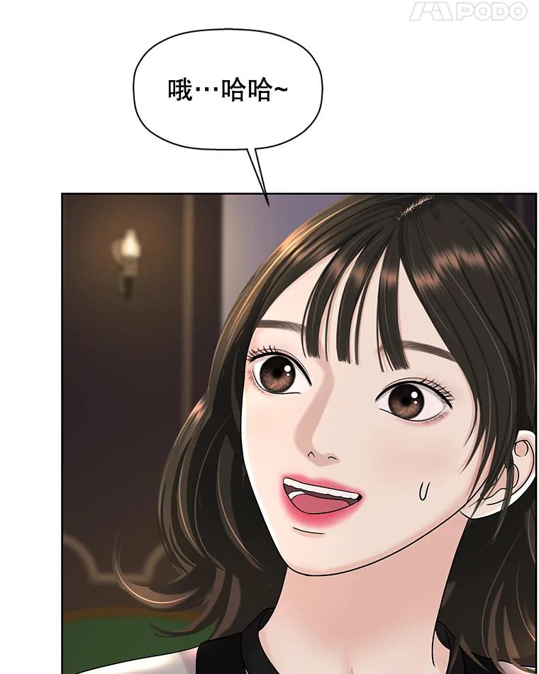 《替吸血鬼吃饭的我》98.知言哥，你在这里做什么呢？-咖喱和馕 第91页