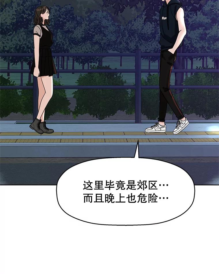 《替吸血鬼吃饭的我》98.知言哥，你在这里做什么呢？-咖喱和馕 第16页