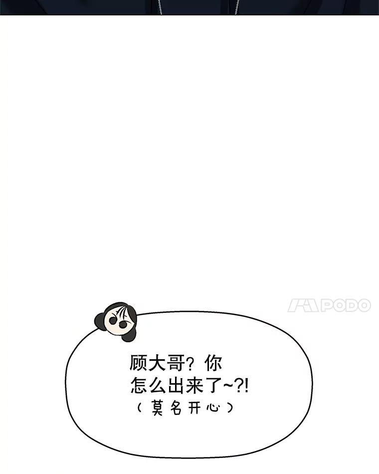 《替吸血鬼吃饭的我》98.知言哥，你在这里做什么呢？-咖喱和馕 第14页
