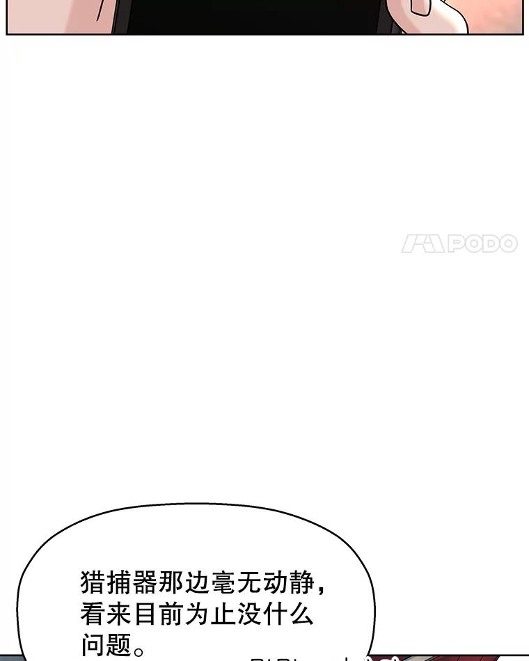 《替吸血鬼吃饭的我》98.知言哥，你在这里做什么呢？-咖喱和馕 第118页