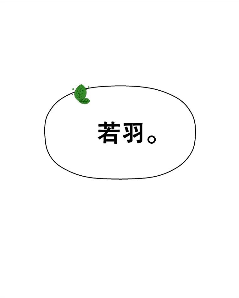 《替吸血鬼吃饭的我》98.知言哥，你在这里做什么呢？-咖喱和馕 第8页
