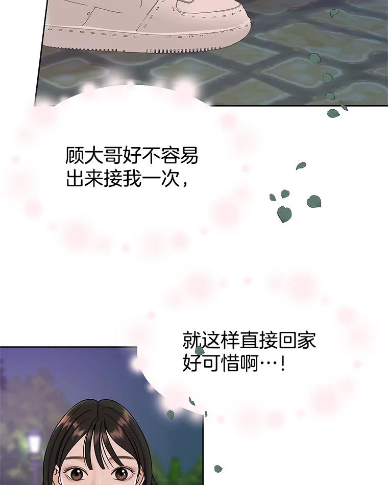 《替吸血鬼吃饭的我》98.知言哥，你在这里做什么呢？-咖喱和馕 第30页