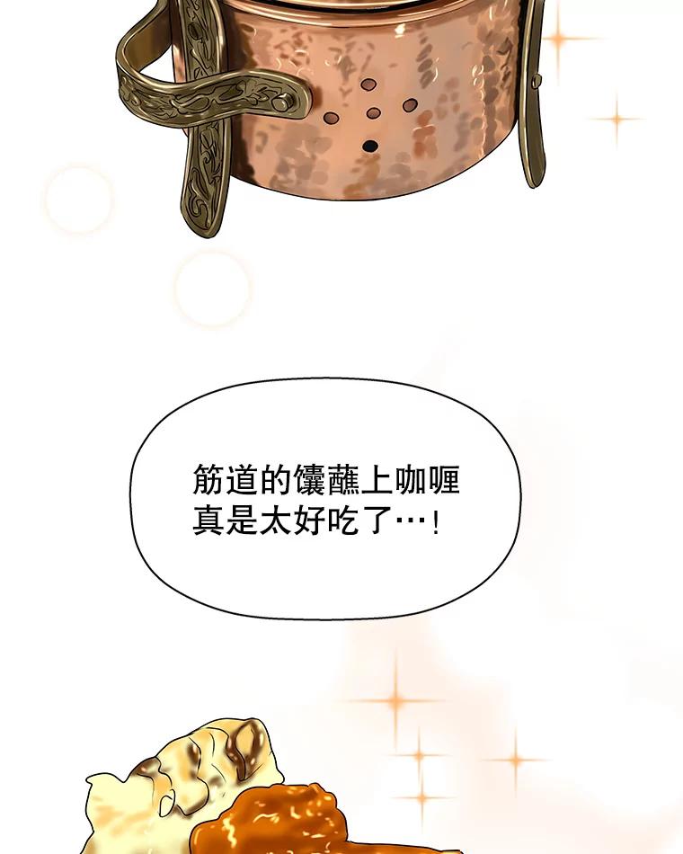 《替吸血鬼吃饭的我》98.知言哥，你在这里做什么呢？-咖喱和馕 第78页