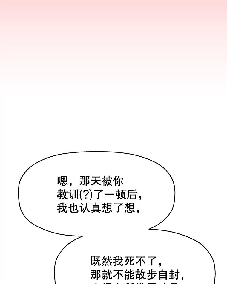 《替吸血鬼吃饭的我》98.知言哥，你在这里做什么呢？-咖喱和馕 第110页