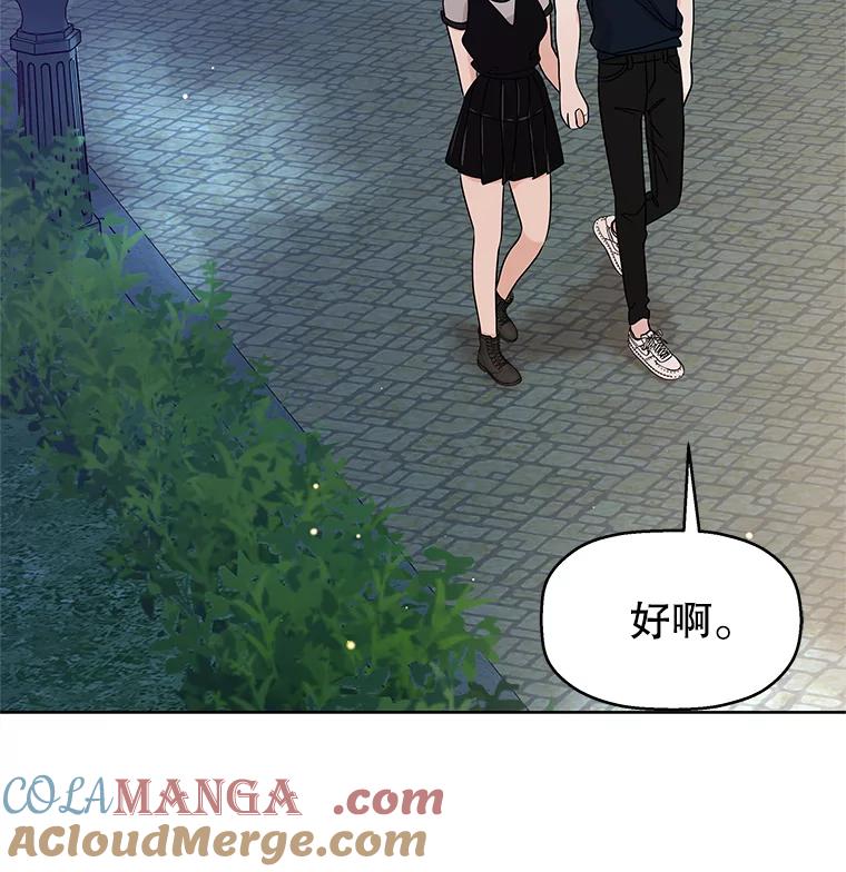 《替吸血鬼吃饭的我》98.知言哥，你在这里做什么呢？-咖喱和馕 第49页