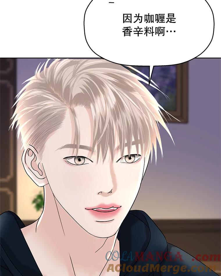 《替吸血鬼吃饭的我》98.知言哥，你在这里做什么呢？-咖喱和馕 第93页
