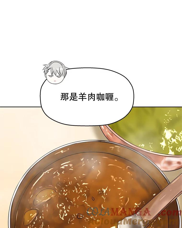 《替吸血鬼吃饭的我》98.知言哥，你在这里做什么呢？-咖喱和馕 第89页