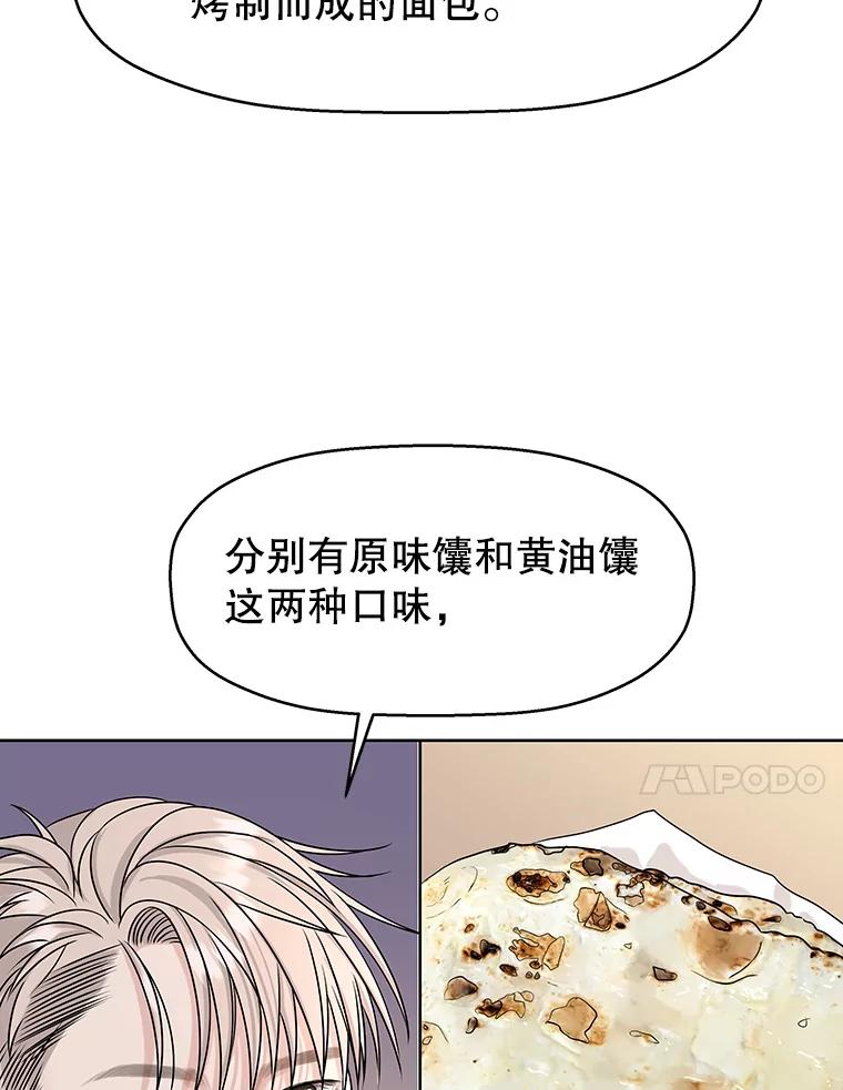《替吸血鬼吃饭的我》98.知言哥，你在这里做什么呢？-咖喱和馕 第63页