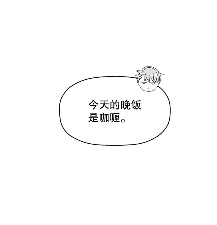 《替吸血鬼吃饭的我》98.知言哥，你在这里做什么呢？-咖喱和馕 第50页