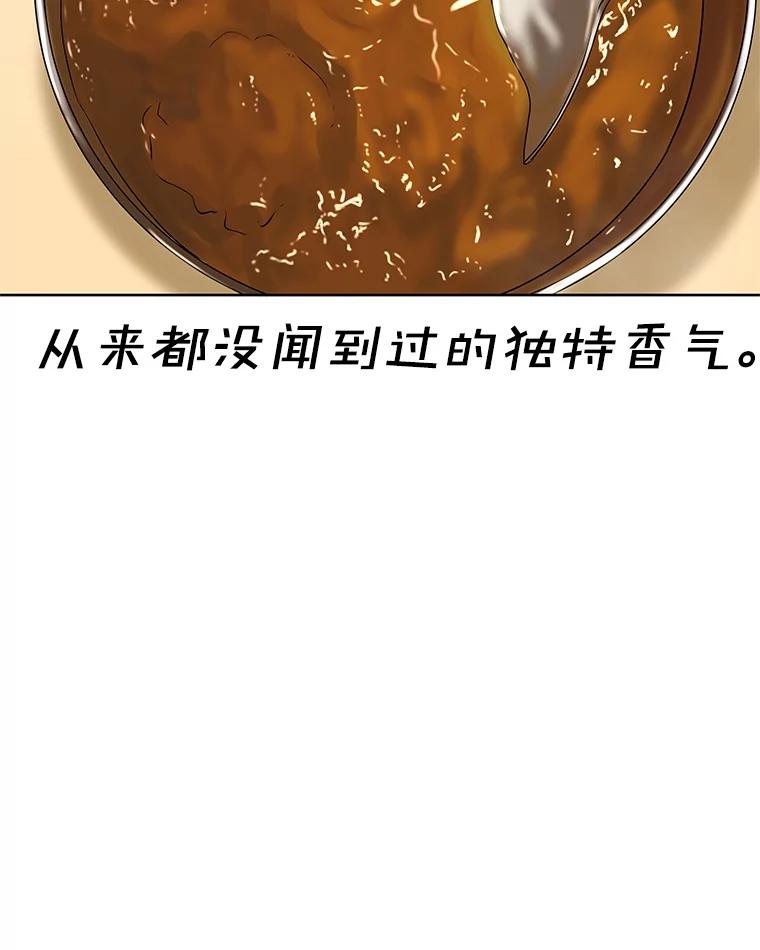 《替吸血鬼吃饭的我》98.知言哥，你在这里做什么呢？-咖喱和馕 第90页