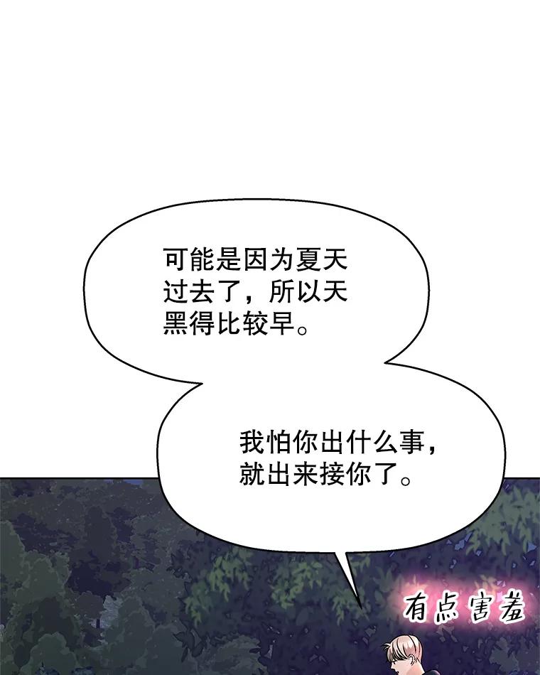 《替吸血鬼吃饭的我》98.知言哥，你在这里做什么呢？-咖喱和馕 第15页