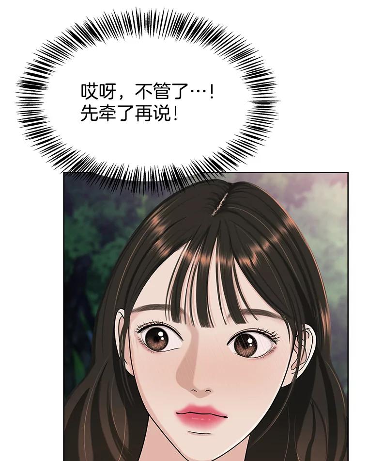 《替吸血鬼吃饭的我》98.知言哥，你在这里做什么呢？-咖喱和馕 第40页