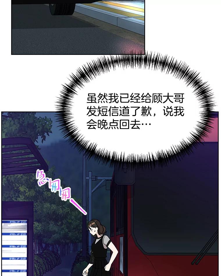 《替吸血鬼吃饭的我》98.知言哥，你在这里做什么呢？-咖喱和馕 第2页
