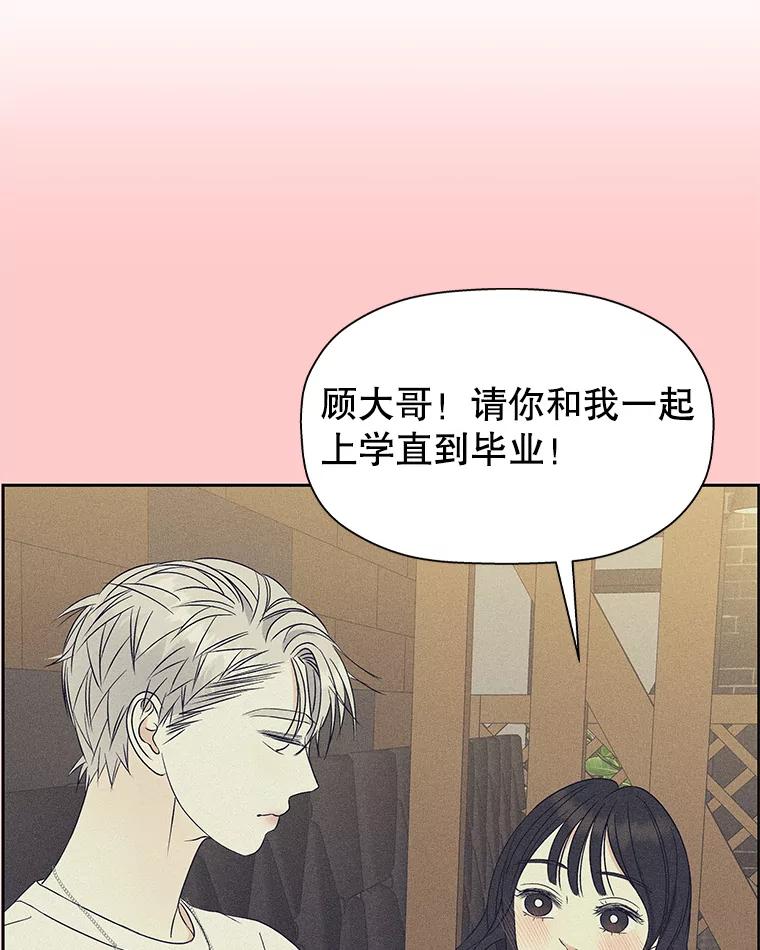《替吸血鬼吃饭的我》98.知言哥，你在这里做什么呢？-咖喱和馕 第107页
