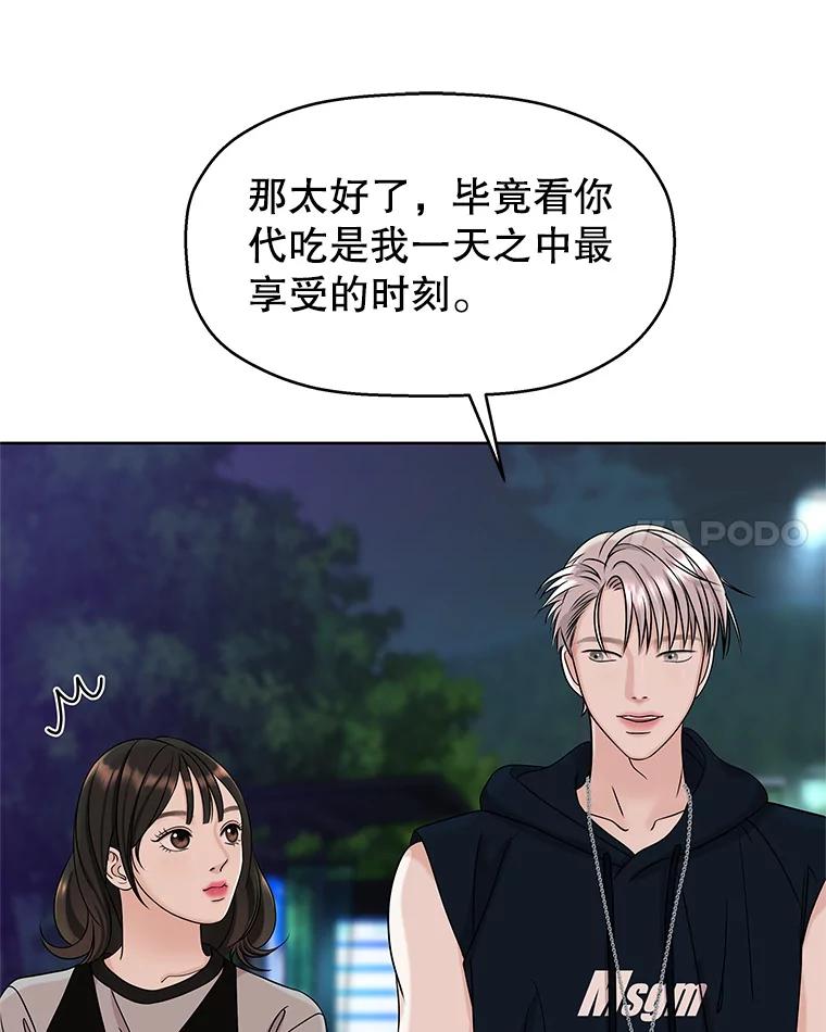 《替吸血鬼吃饭的我》98.知言哥，你在这里做什么呢？-咖喱和馕 第24页