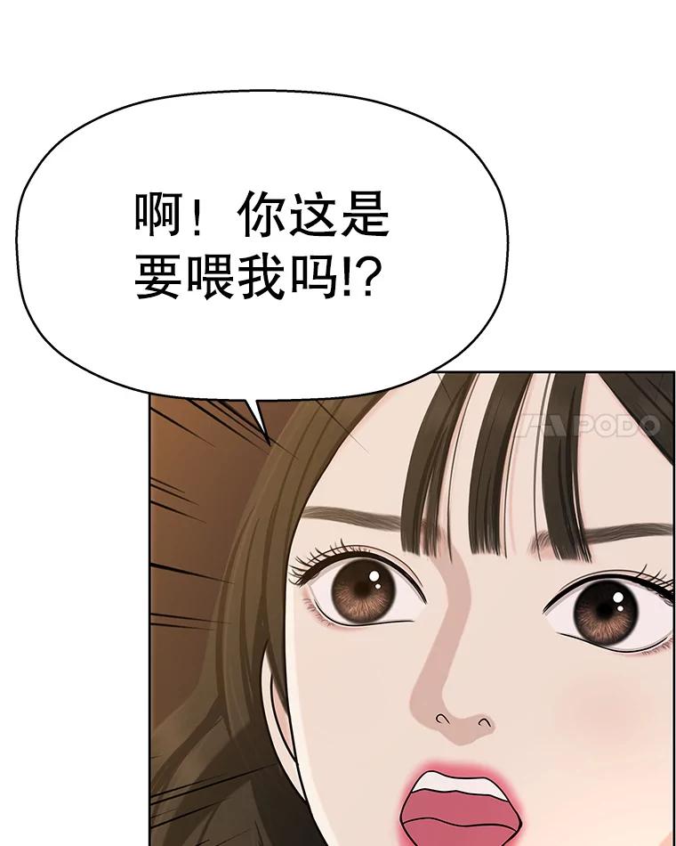 《替吸血鬼吃饭的我》98.知言哥，你在这里做什么呢？-咖喱和馕 第70页