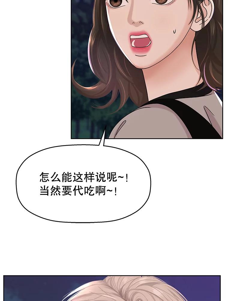 《替吸血鬼吃饭的我》98.知言哥，你在这里做什么呢？-咖喱和馕 第22页