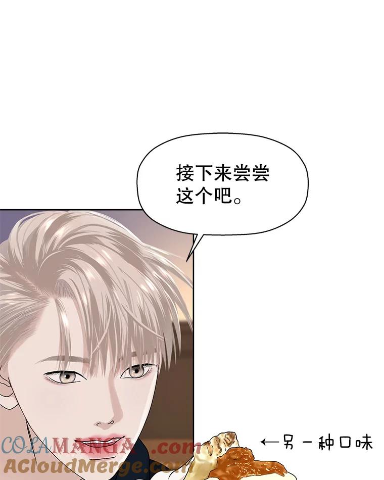 《替吸血鬼吃饭的我》98.知言哥，你在这里做什么呢？-咖喱和馕 第81页