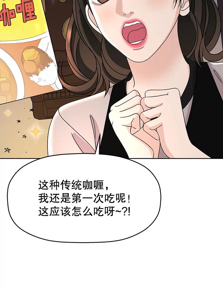 《替吸血鬼吃饭的我》98.知言哥，你在这里做什么呢？-咖喱和馕 第59页