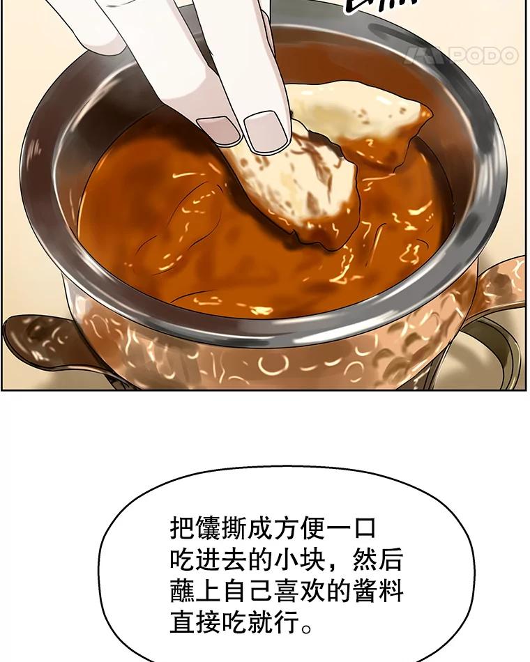 《替吸血鬼吃饭的我》98.知言哥，你在这里做什么呢？-咖喱和馕 第67页
