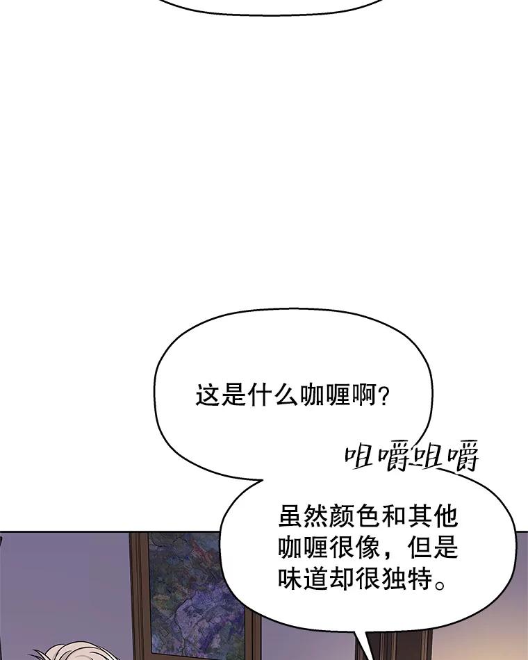 《替吸血鬼吃饭的我》98.知言哥，你在这里做什么呢？-咖喱和馕 第86页