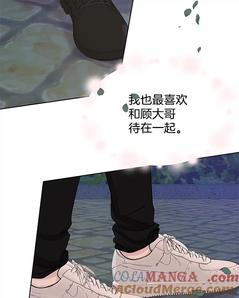 《替吸血鬼吃饭的我》98.知言哥，你在这里做什么呢？-咖喱和馕 第29页