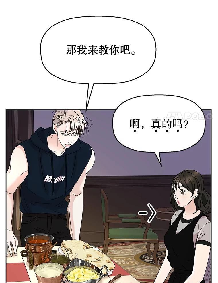 《替吸血鬼吃饭的我》98.知言哥，你在这里做什么呢？-咖喱和馕 第60页