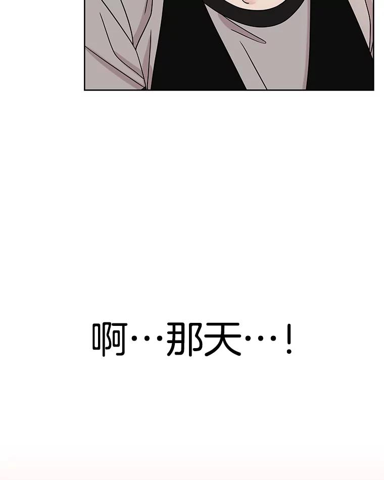 《替吸血鬼吃饭的我》98.知言哥，你在这里做什么呢？-咖喱和馕 第106页