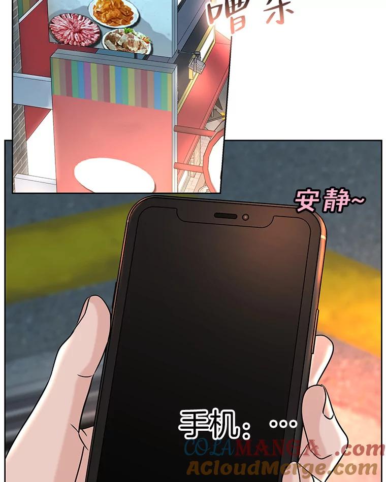 《替吸血鬼吃饭的我》98.知言哥，你在这里做什么呢？-咖喱和馕 第117页