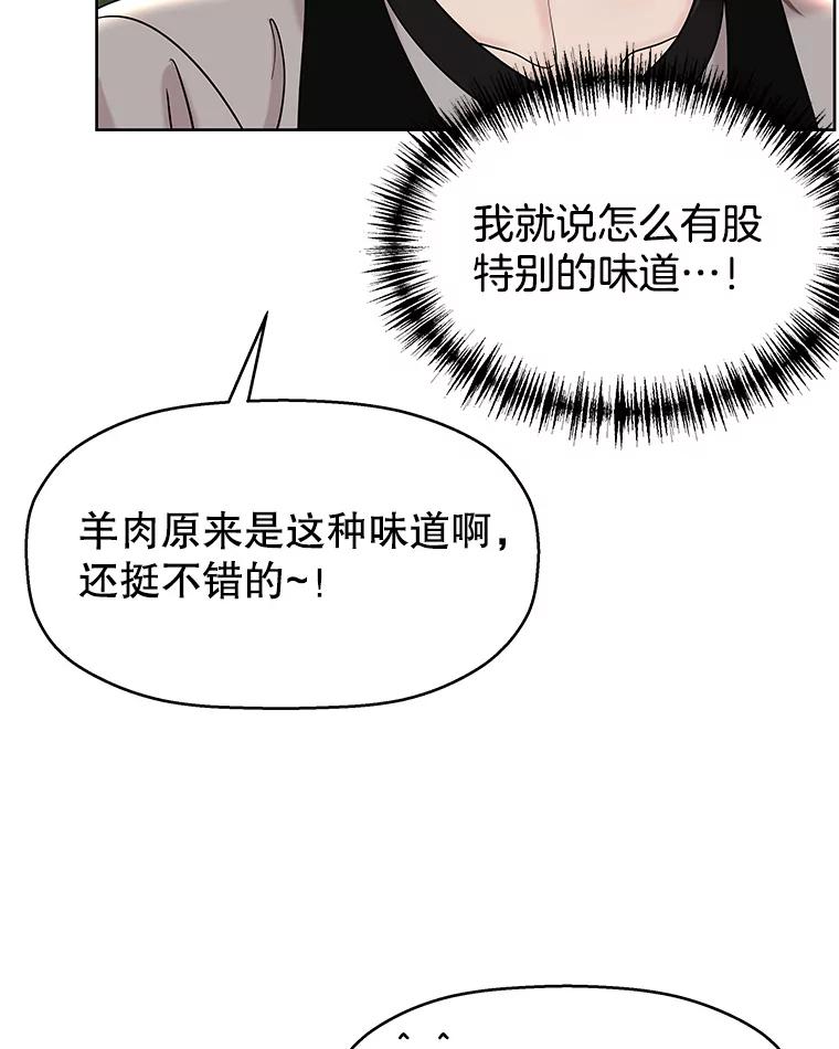 《替吸血鬼吃饭的我》98.知言哥，你在这里做什么呢？-咖喱和馕 第92页