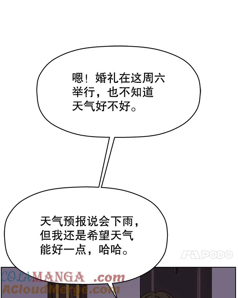 《替吸血鬼吃饭的我》98.知言哥，你在这里做什么呢？-咖喱和馕 第97页