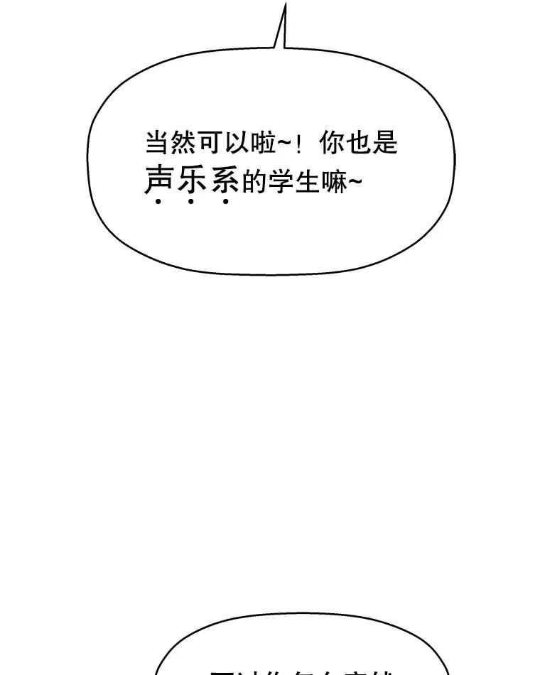 《替吸血鬼吃饭的我》98.知言哥，你在这里做什么呢？-咖喱和馕 第102页