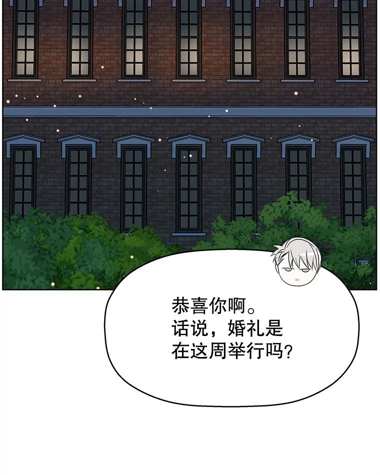 《替吸血鬼吃饭的我》98.知言哥，你在这里做什么呢？-咖喱和馕 第96页