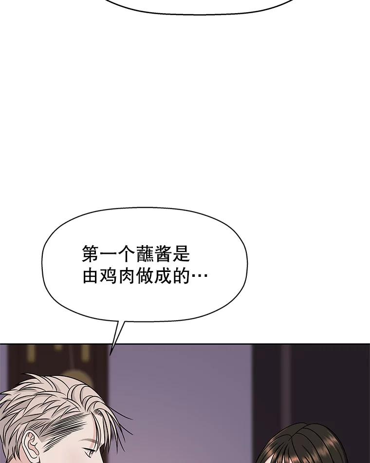 《替吸血鬼吃饭的我》98.知言哥，你在这里做什么呢？-咖喱和馕 第68页