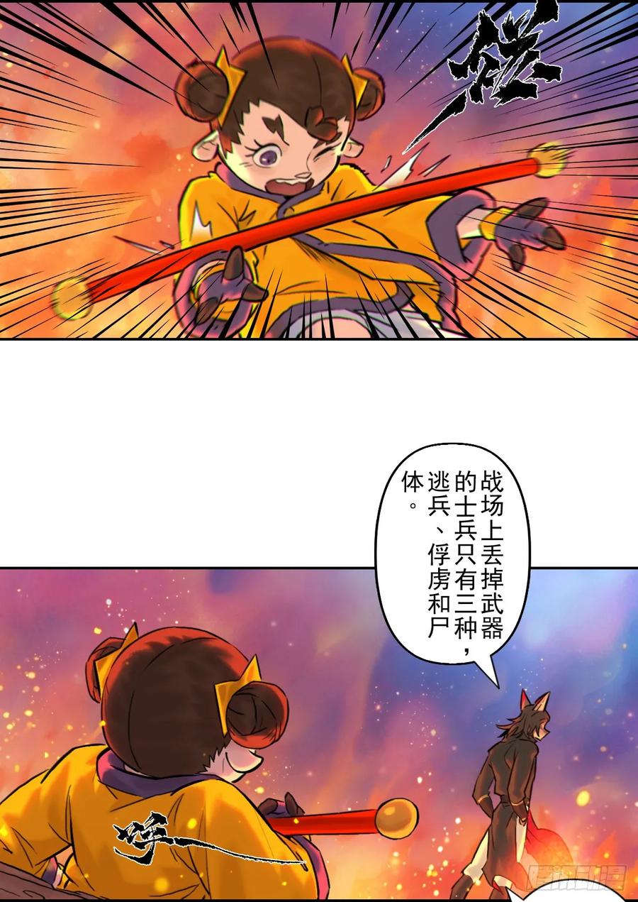 生肖·十二魂 83：排局 第32页