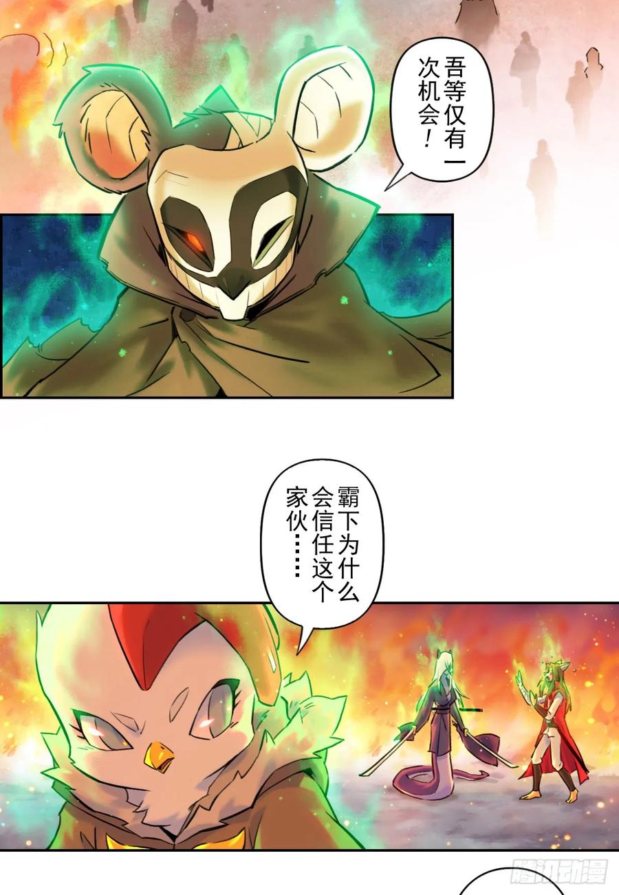 生肖·十二魂 83：排局 第29页