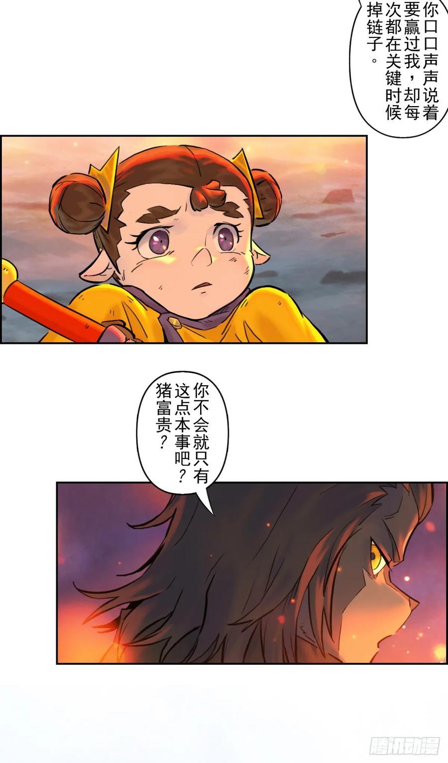 生肖·十二魂 83：排局 第33页