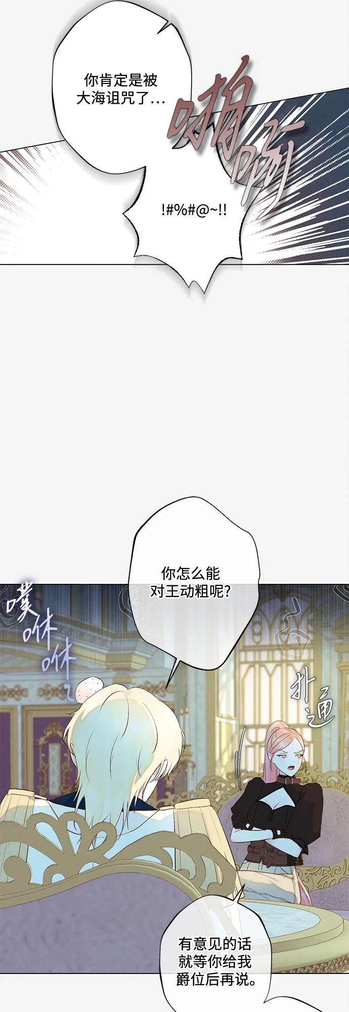 《囚禁在我湖中的人鱼》第12话 第39页