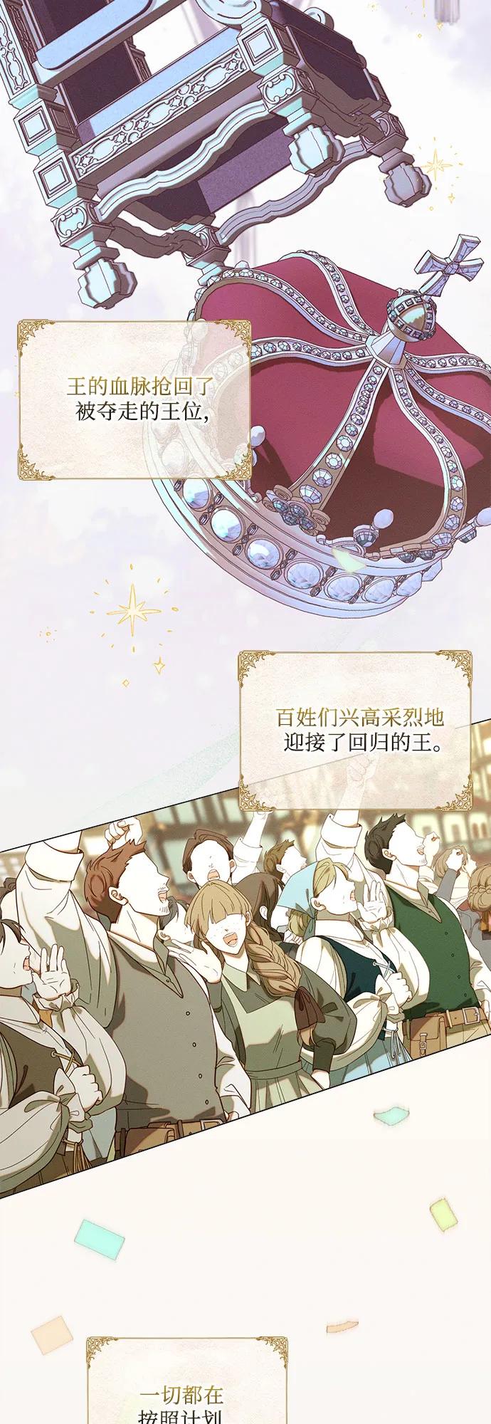 《囚禁在我湖中的人鱼》第12话 第27页