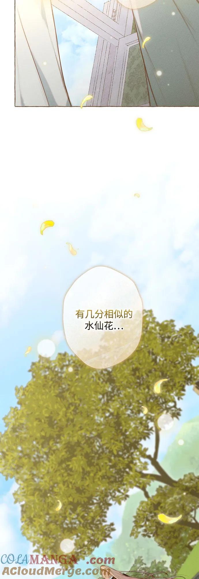 《囚禁在我湖中的人鱼》第12话 第13页