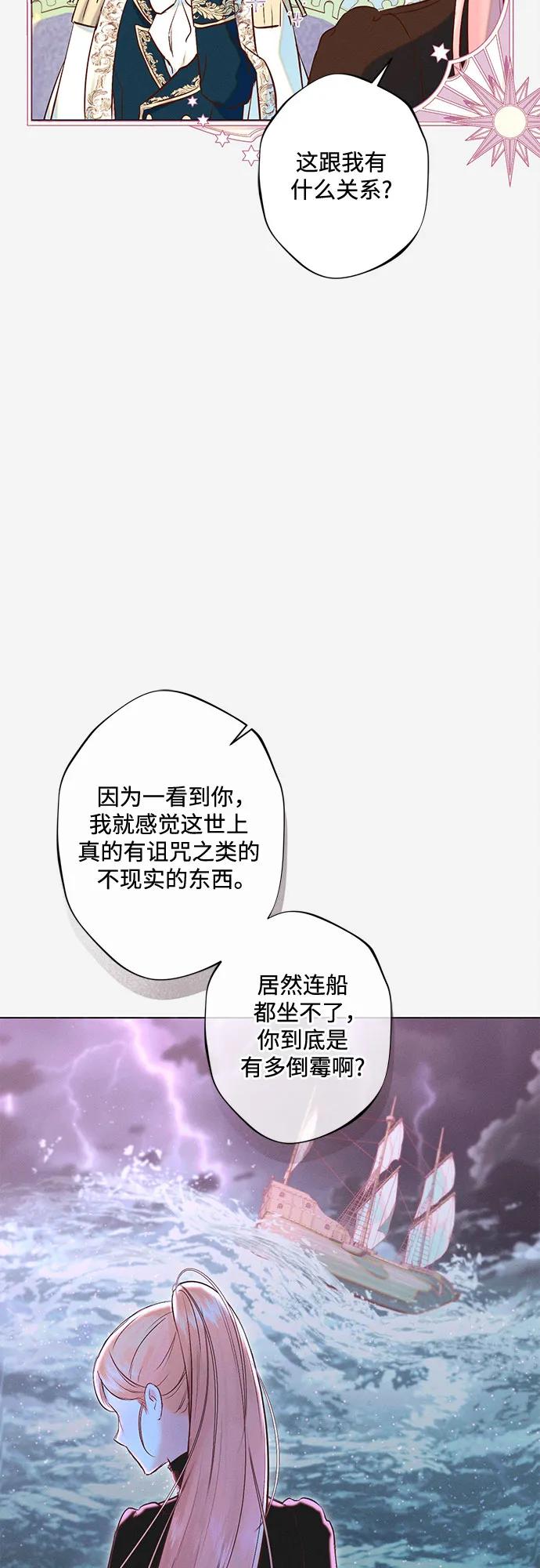 《囚禁在我湖中的人鱼》第12话 第36页
