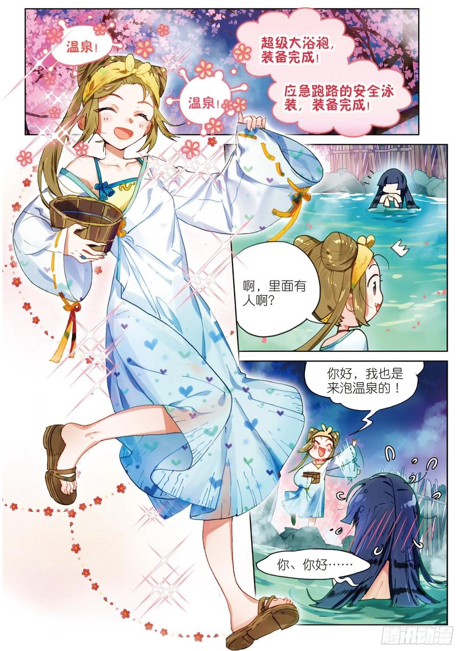 猫箱反转 067 花掩心01（上） 第4页