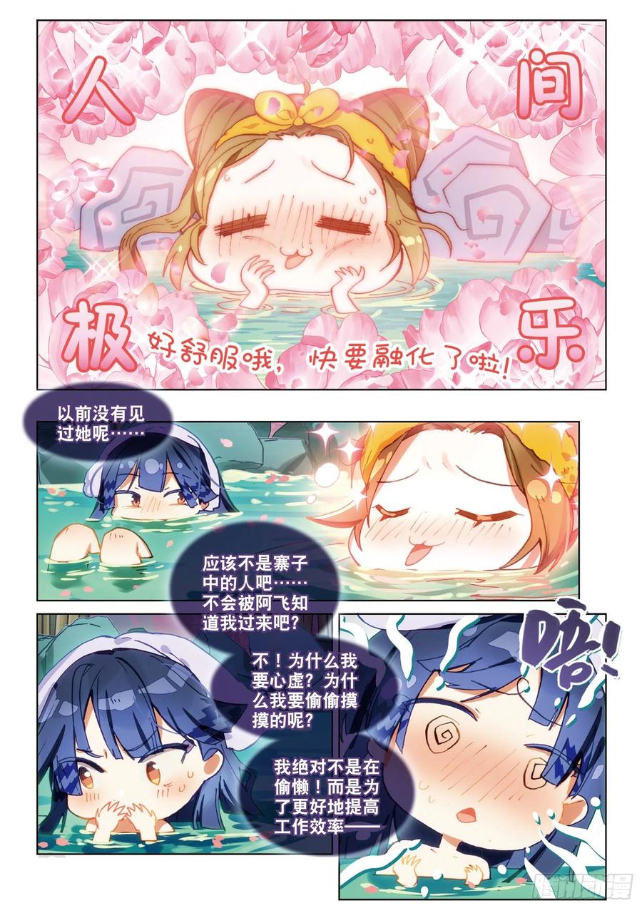 猫箱反转 067 花掩心01（上） 第6页