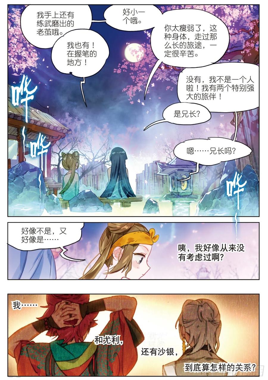 猫箱反转 067 花掩心01（上） 第10页