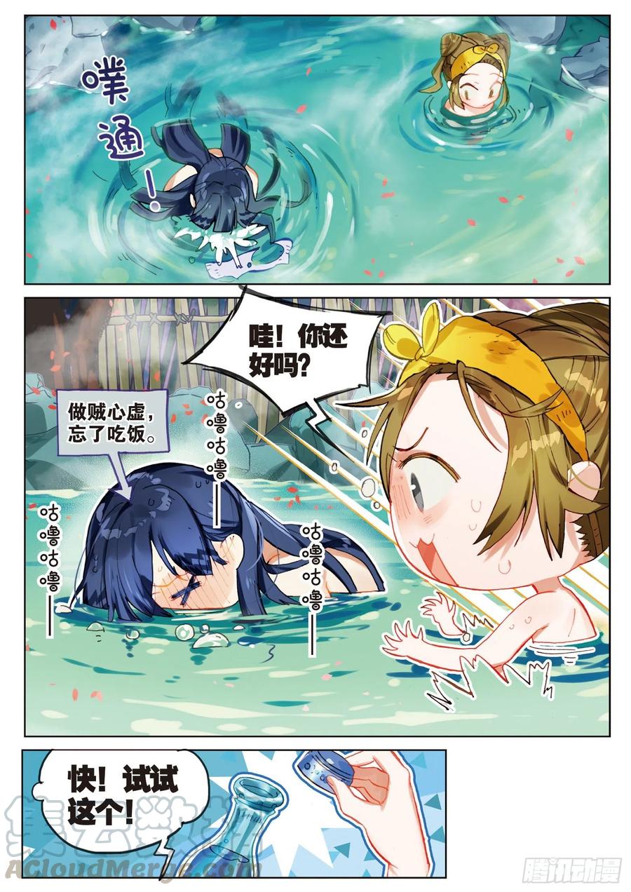 猫箱反转 067 花掩心01（上） 第7页
