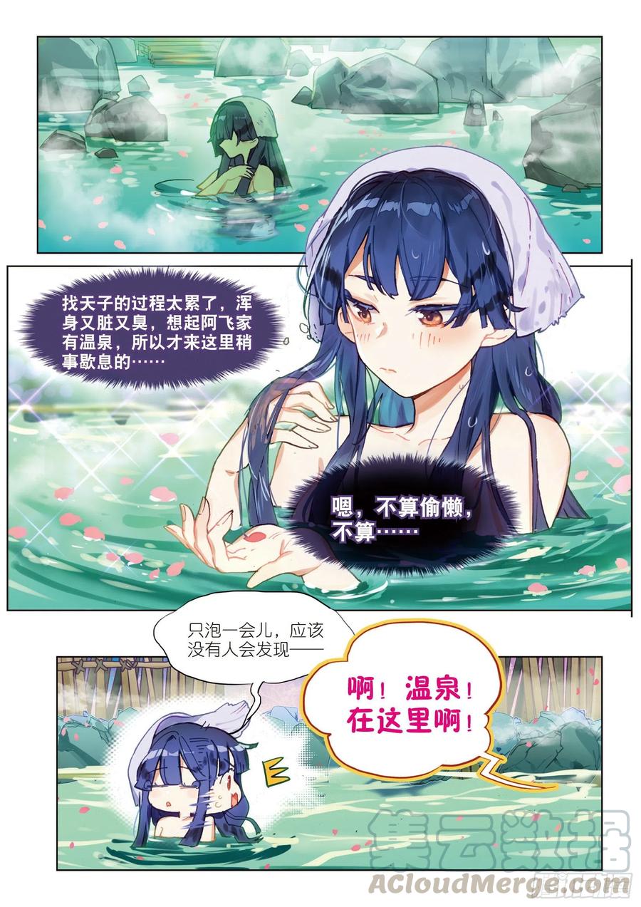 猫箱反转 067 花掩心01（上） 第3页