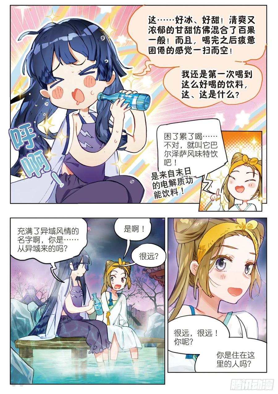 猫箱反转 067 花掩心01（上） 第8页