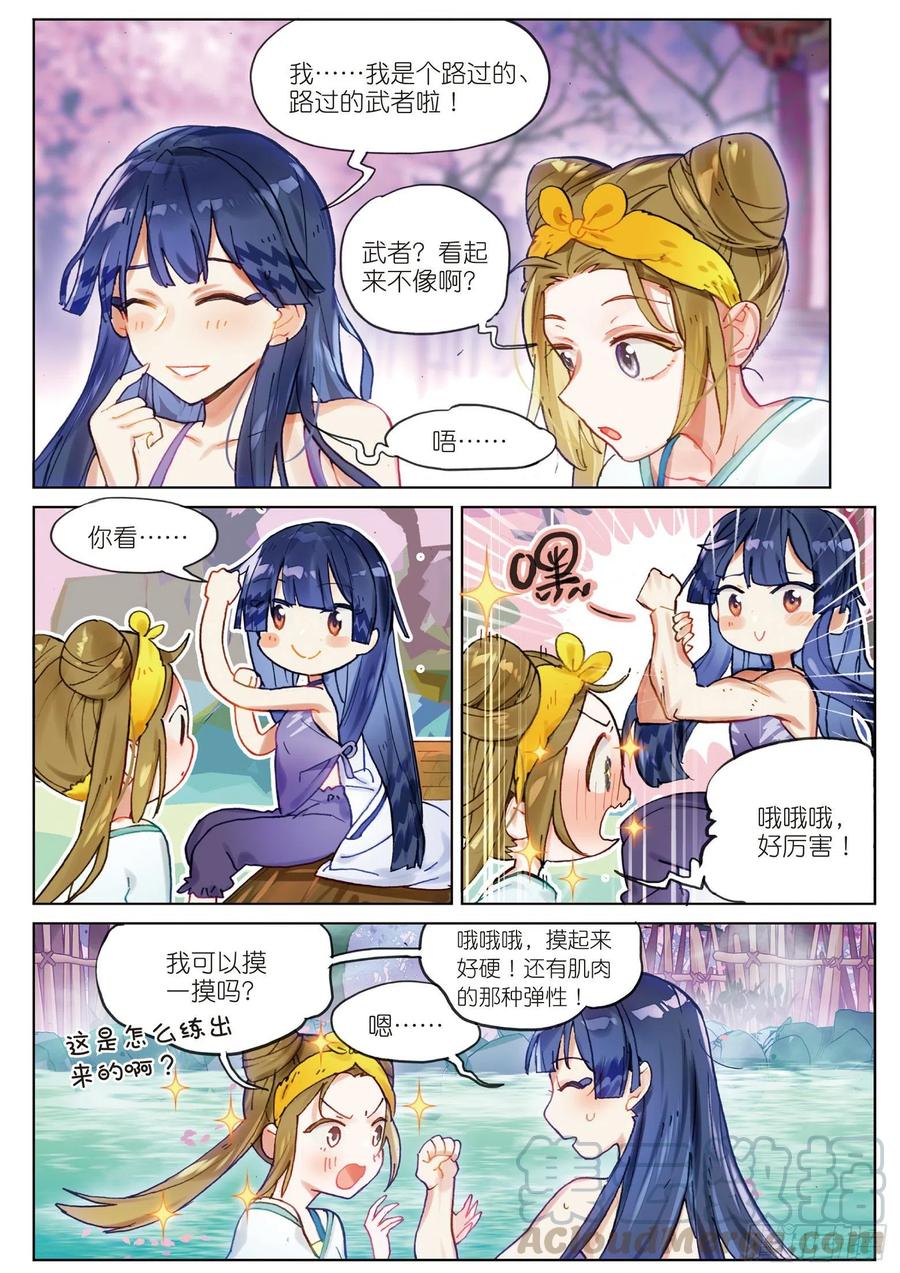 猫箱反转 067 花掩心01（上） 第9页