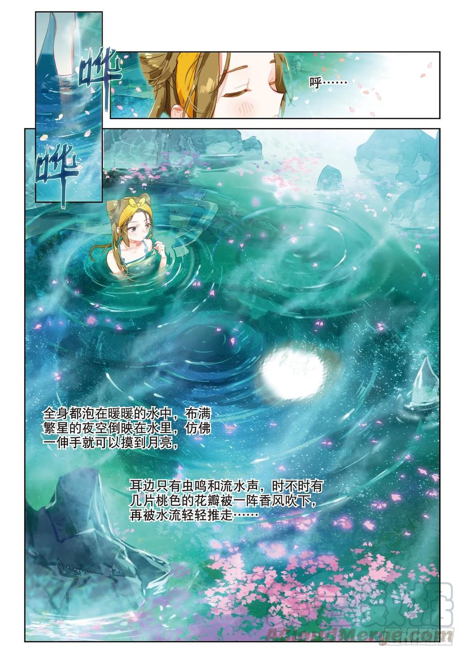 猫箱反转 067 花掩心01（上） 第5页
